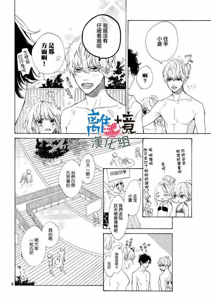 《可以每天亲吻你吗》漫画最新章节第4话免费下拉式在线观看章节第【8】张图片