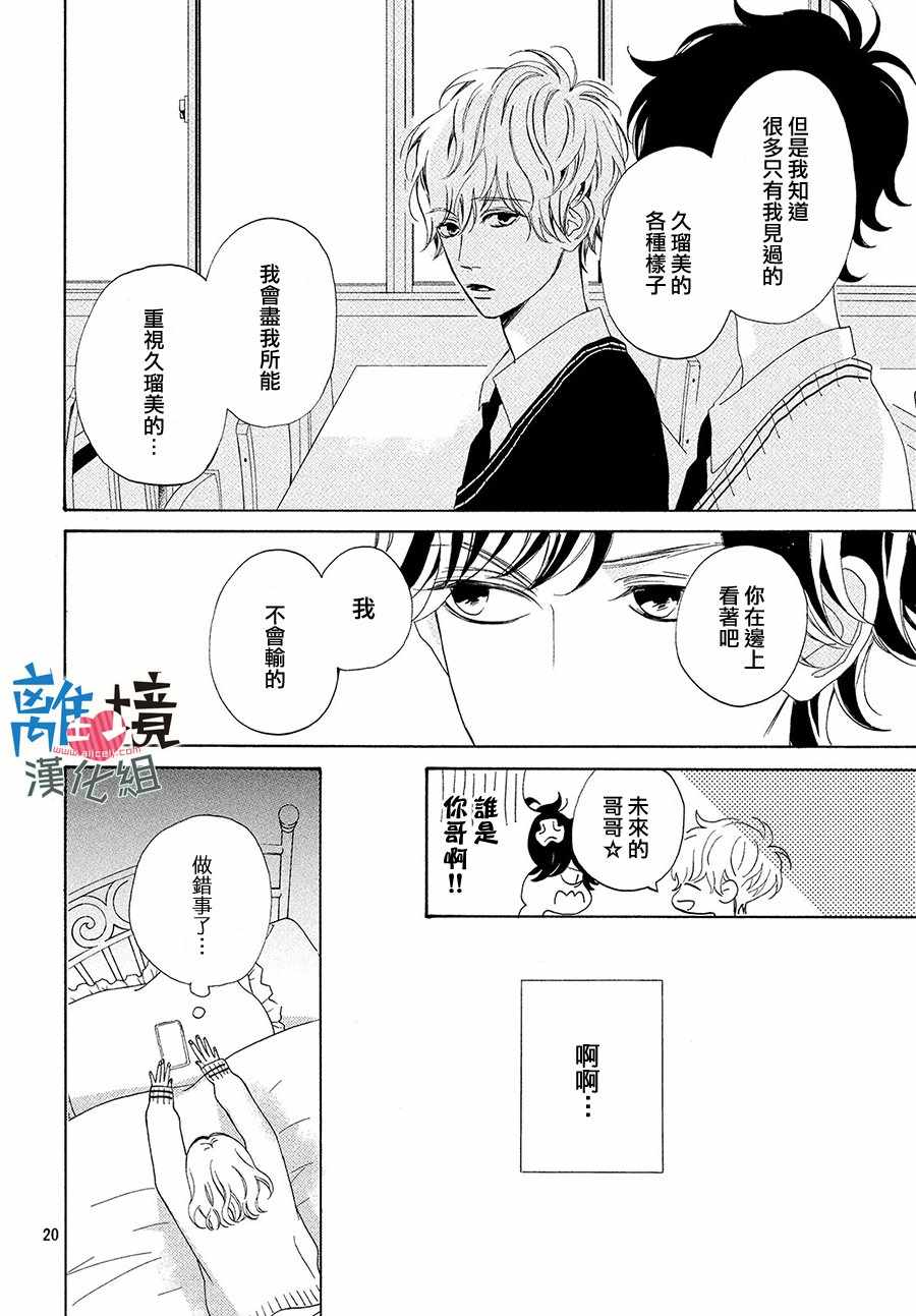 《可以每天亲吻你吗》漫画最新章节第16话免费下拉式在线观看章节第【20】张图片