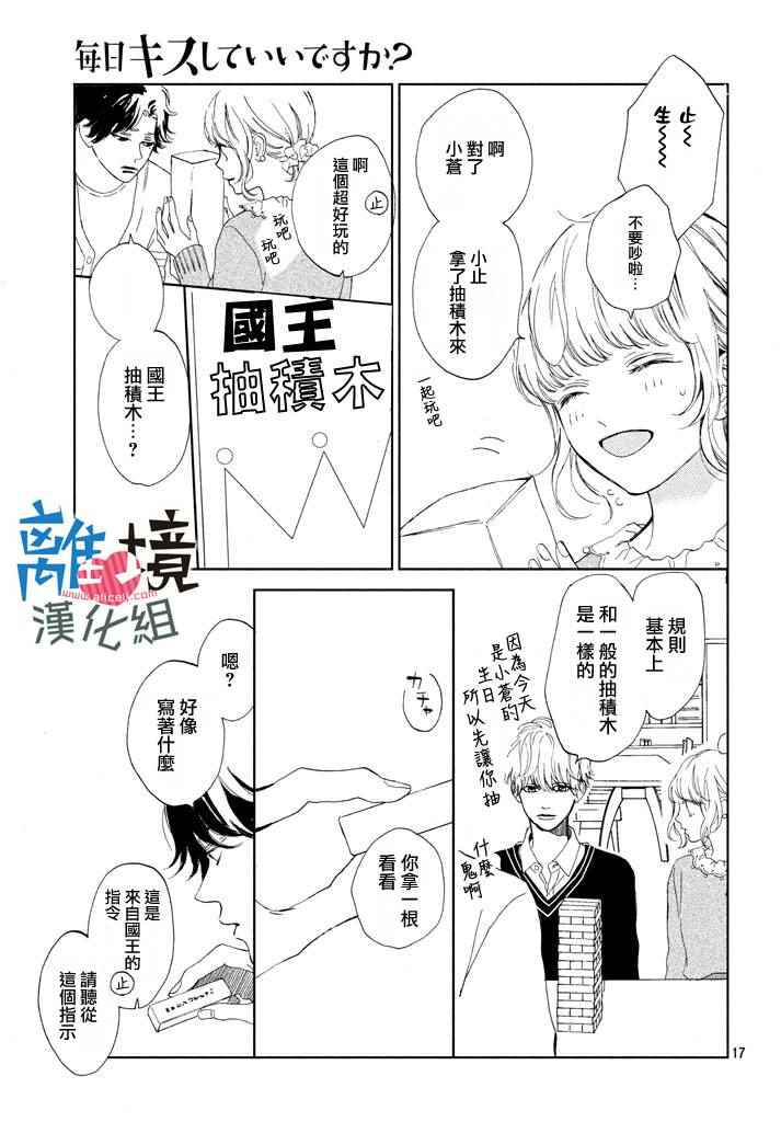 《可以每天亲吻你吗》漫画最新章节第10话免费下拉式在线观看章节第【17】张图片