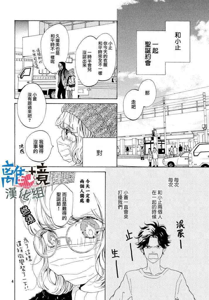 《可以每天亲吻你吗》漫画最新章节第11话免费下拉式在线观看章节第【4】张图片