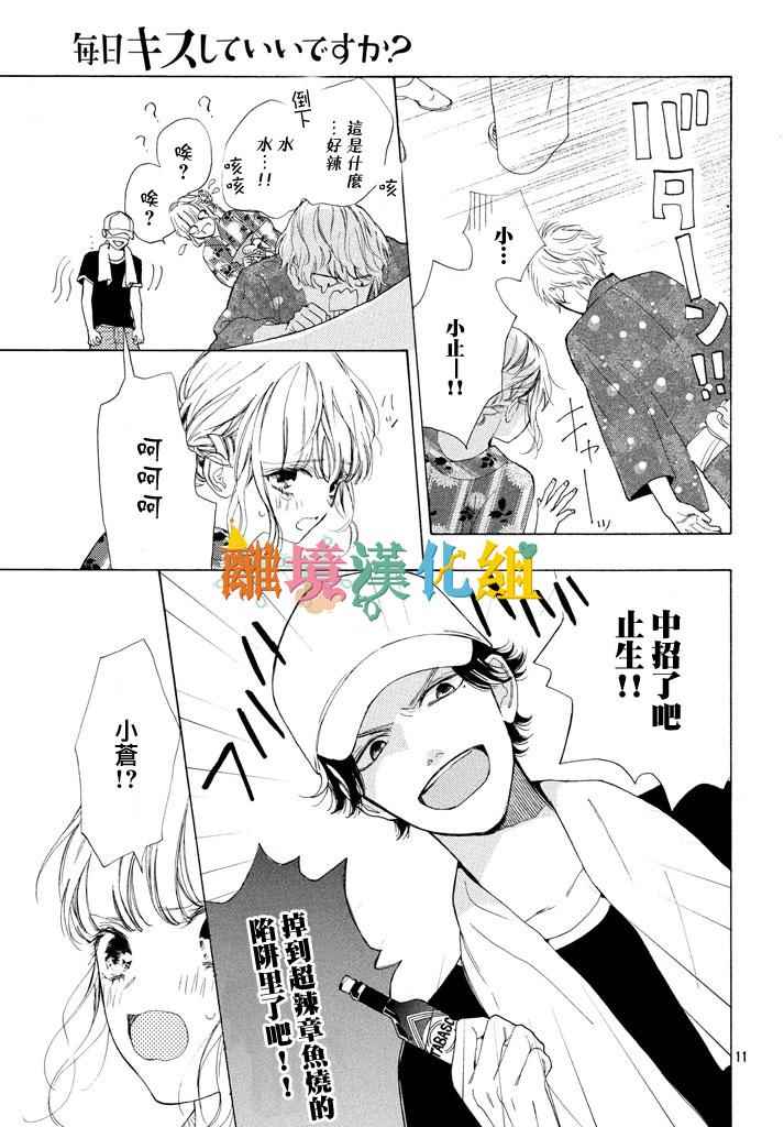 《可以每天亲吻你吗》漫画最新章节第6话免费下拉式在线观看章节第【11】张图片