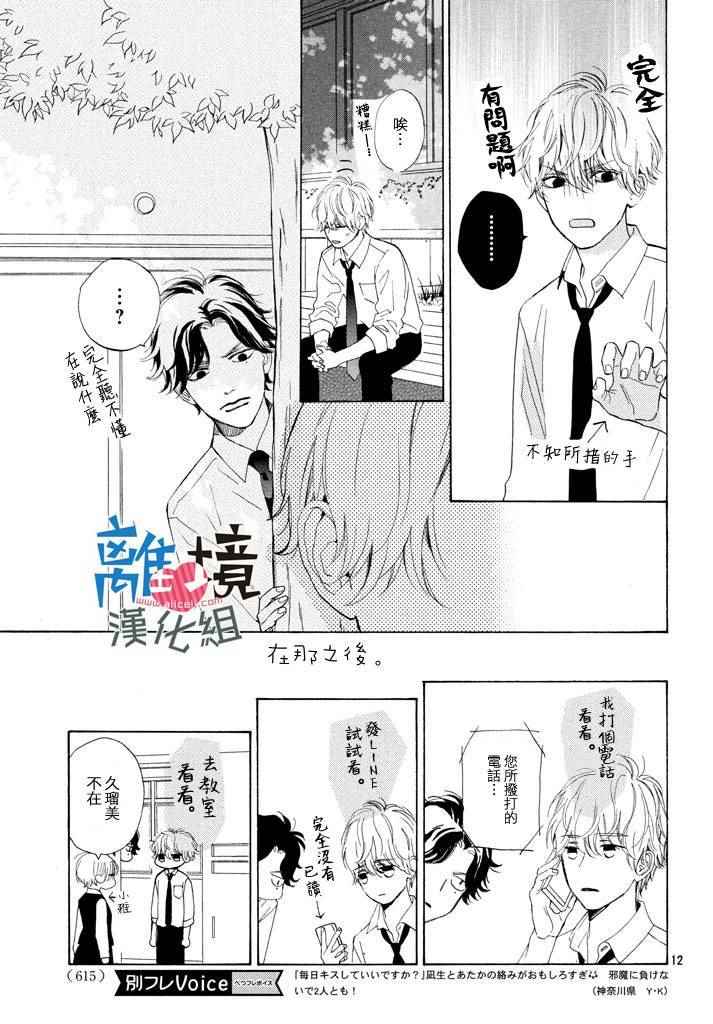 《可以每天亲吻你吗》漫画最新章节第9话免费下拉式在线观看章节第【13】张图片