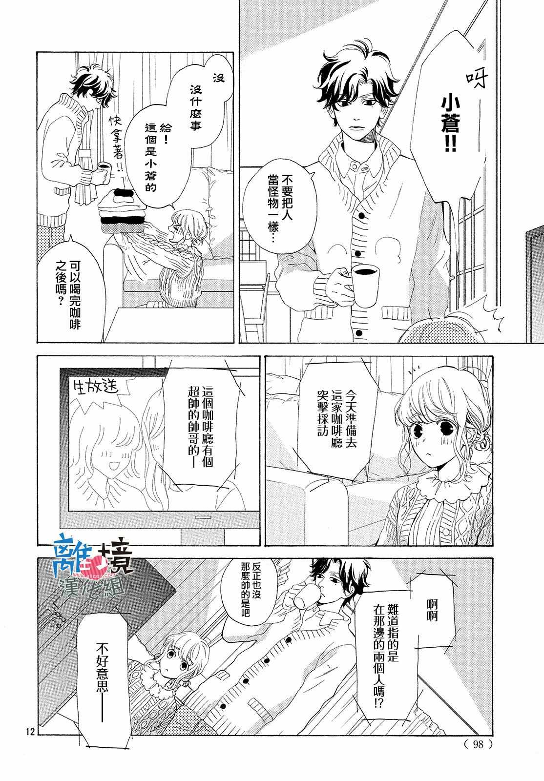 《可以每天亲吻你吗》漫画最新章节第14话免费下拉式在线观看章节第【12】张图片