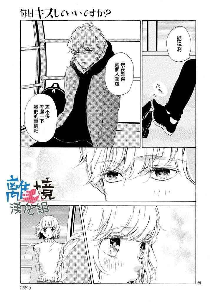 《可以每天亲吻你吗》漫画最新章节第11话免费下拉式在线观看章节第【25】张图片