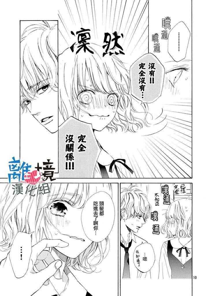 《可以每天亲吻你吗》漫画最新章节第9话免费下拉式在线观看章节第【11】张图片