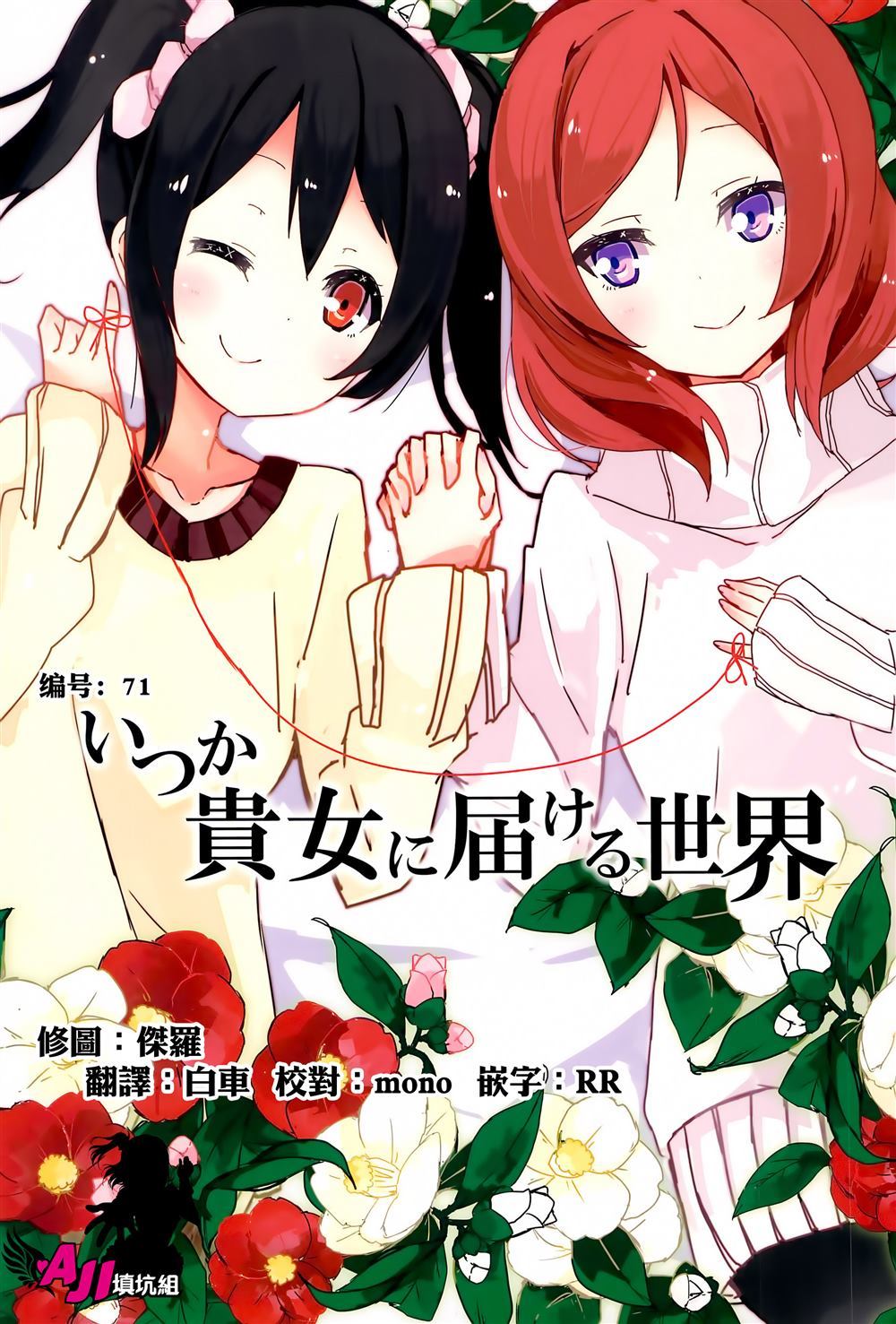 《总有一天会传达到你的世界》漫画最新章节第1话免费下拉式在线观看章节第【1】张图片