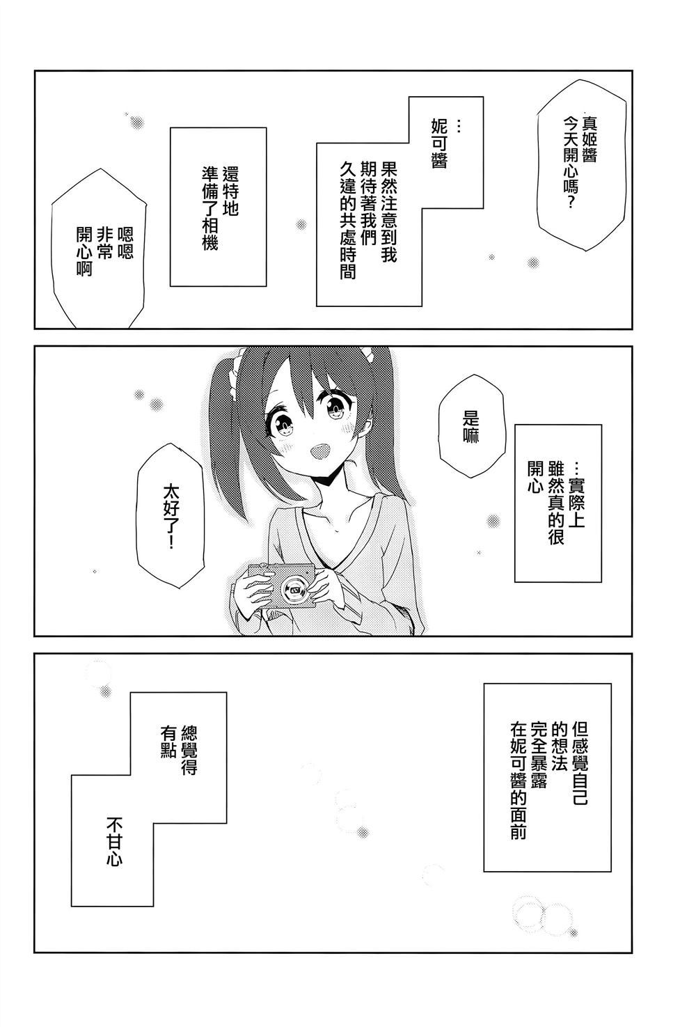 《总有一天会传达到你的世界》漫画最新章节第1话免费下拉式在线观看章节第【19】张图片