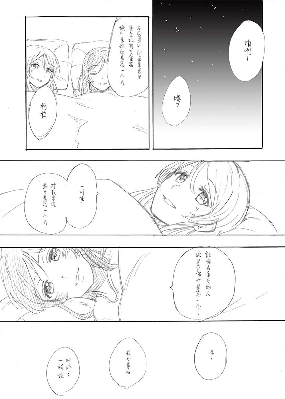 《绘里&希的百合日常》漫画最新章节第4话 希の生日 Ⅱ免费下拉式在线观看章节第【8】张图片