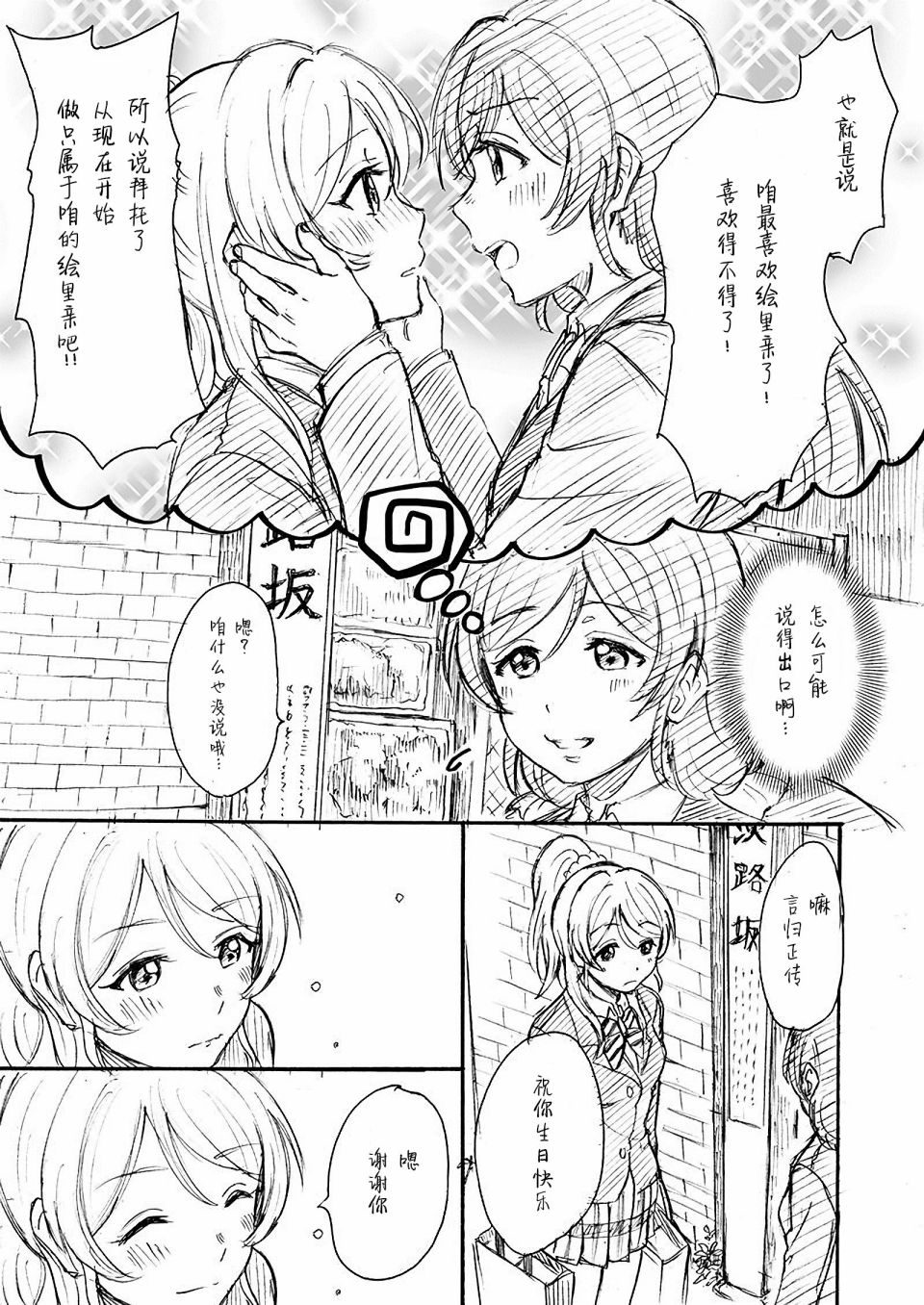 《绘里&希的百合日常》漫画最新章节第2话 绘里の生日 Ⅱ免费下拉式在线观看章节第【7】张图片