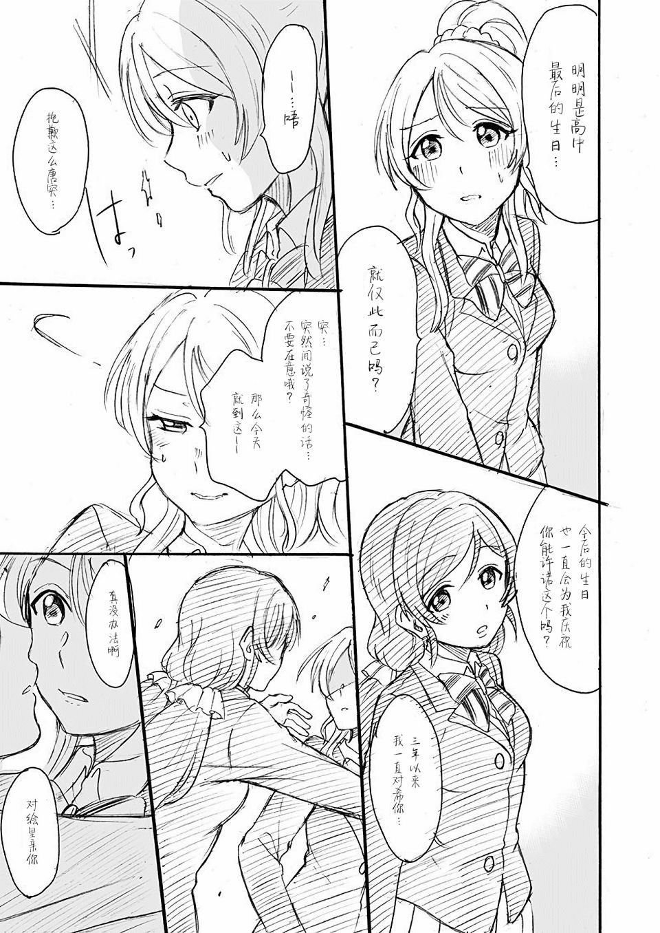 《绘里&希的百合日常》漫画最新章节第2话 绘里の生日 Ⅱ免费下拉式在线观看章节第【9】张图片