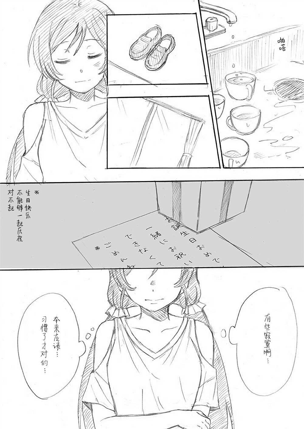 《绘里&希的百合日常》漫画最新章节第4话 希の生日 Ⅱ免费下拉式在线观看章节第【2】张图片