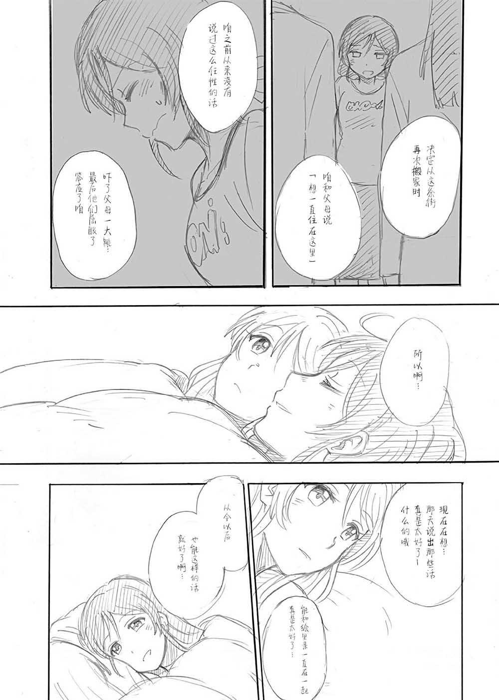 《绘里&希的百合日常》漫画最新章节第4话 希の生日 Ⅱ免费下拉式在线观看章节第【13】张图片