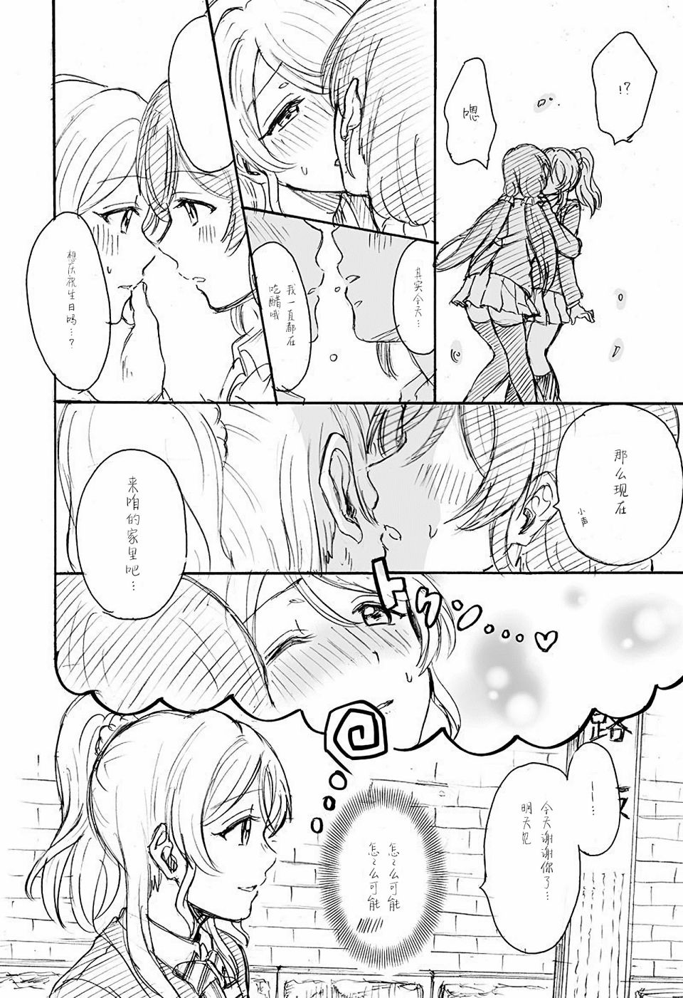 《绘里&希的百合日常》漫画最新章节第2话 绘里の生日 Ⅱ免费下拉式在线观看章节第【10】张图片