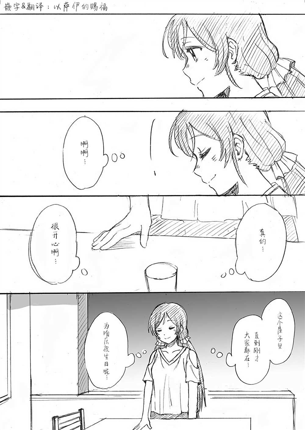 《绘里&希的百合日常》漫画最新章节第4话 希の生日 Ⅱ免费下拉式在线观看章节第【1】张图片