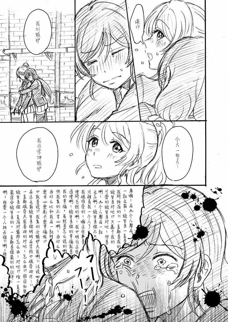 《绘里&希的百合日常》漫画最新章节第2话 绘里の生日 Ⅱ免费下拉式在线观看章节第【5】张图片