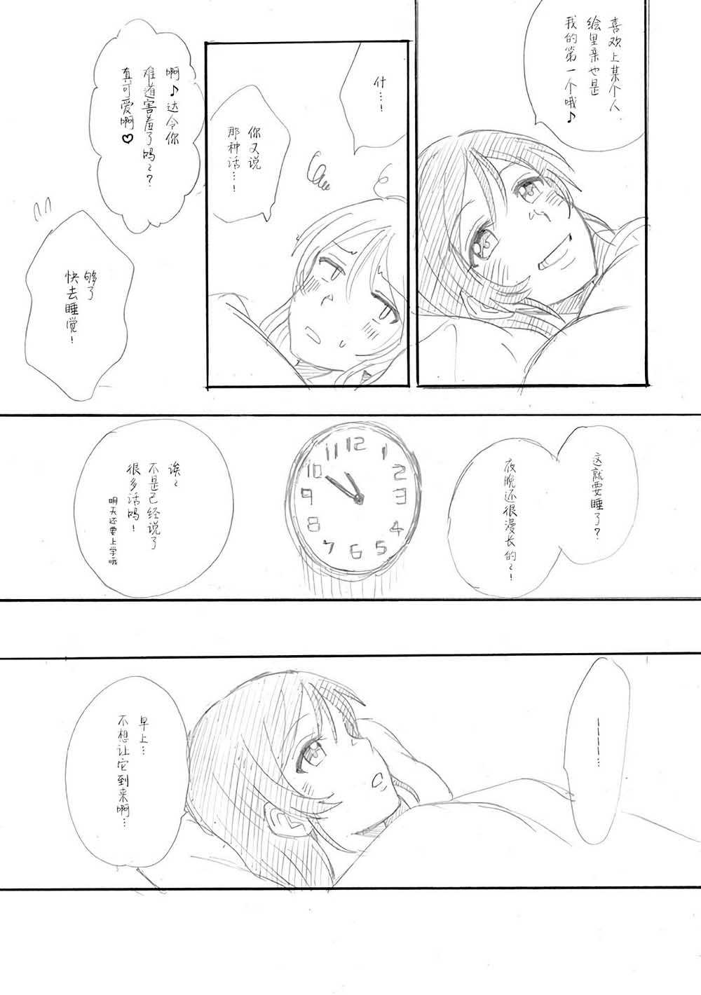 《绘里&希的百合日常》漫画最新章节第4话 希の生日 Ⅱ免费下拉式在线观看章节第【9】张图片