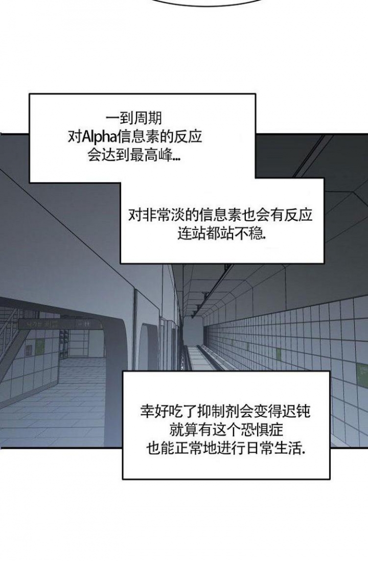 《成为阿尔法的方法》漫画最新章节第3话免费下拉式在线观看章节第【4】张图片