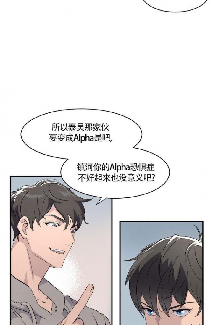 《成为阿尔法的方法》漫画最新章节第1话免费下拉式在线观看章节第【12】张图片