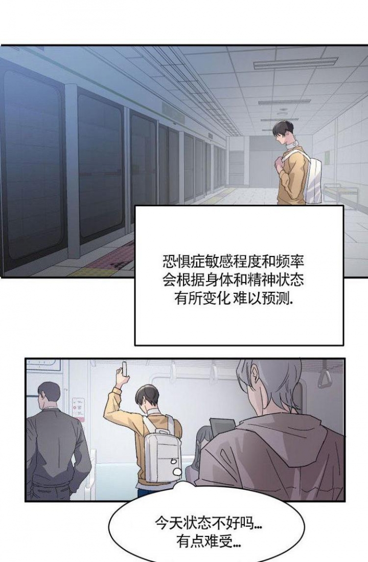 《成为阿尔法的方法》漫画最新章节第3话免费下拉式在线观看章节第【3】张图片