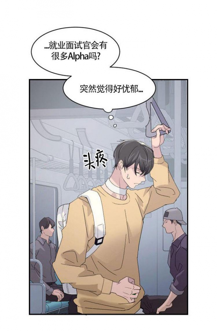 《成为阿尔法的方法》漫画最新章节第3话免费下拉式在线观看章节第【5】张图片