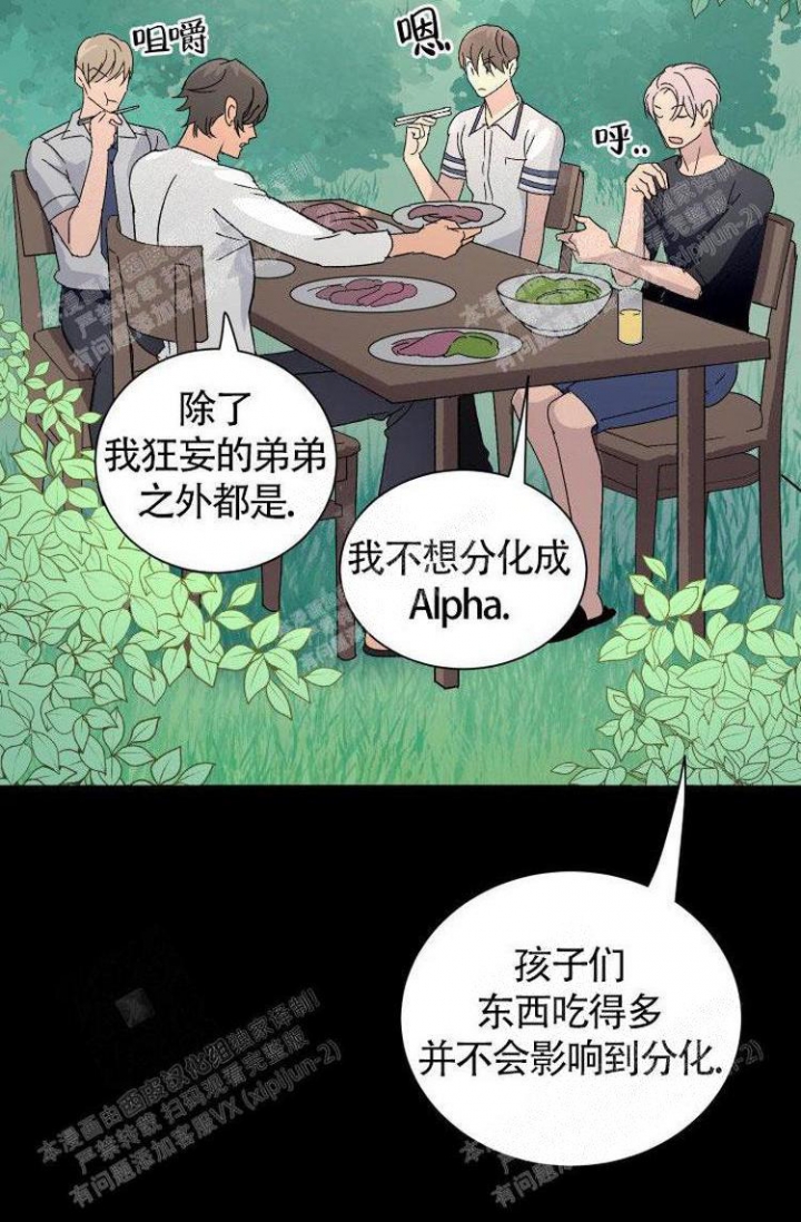 《成为阿尔法的方法》漫画最新章节第9话免费下拉式在线观看章节第【6】张图片