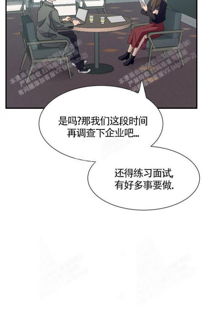 《成为阿尔法的方法》漫画最新章节第13话免费下拉式在线观看章节第【23】张图片