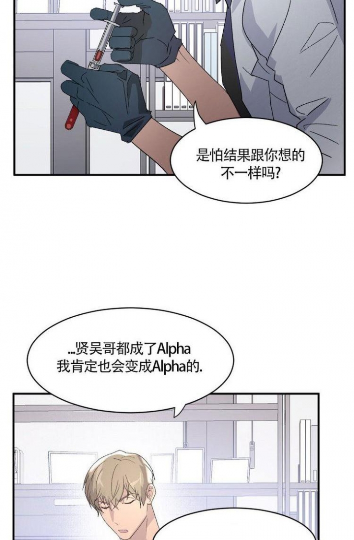 《成为阿尔法的方法》漫画最新章节第2话免费下拉式在线观看章节第【8】张图片