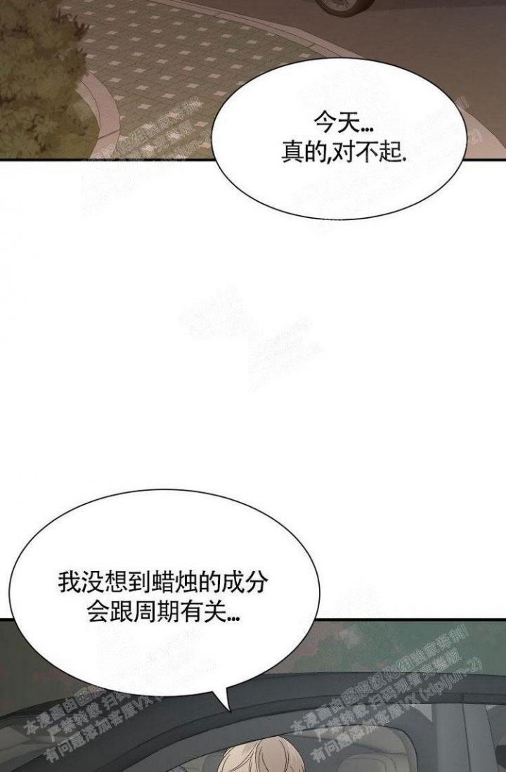 《成为阿尔法的方法》漫画最新章节第11话免费下拉式在线观看章节第【17】张图片