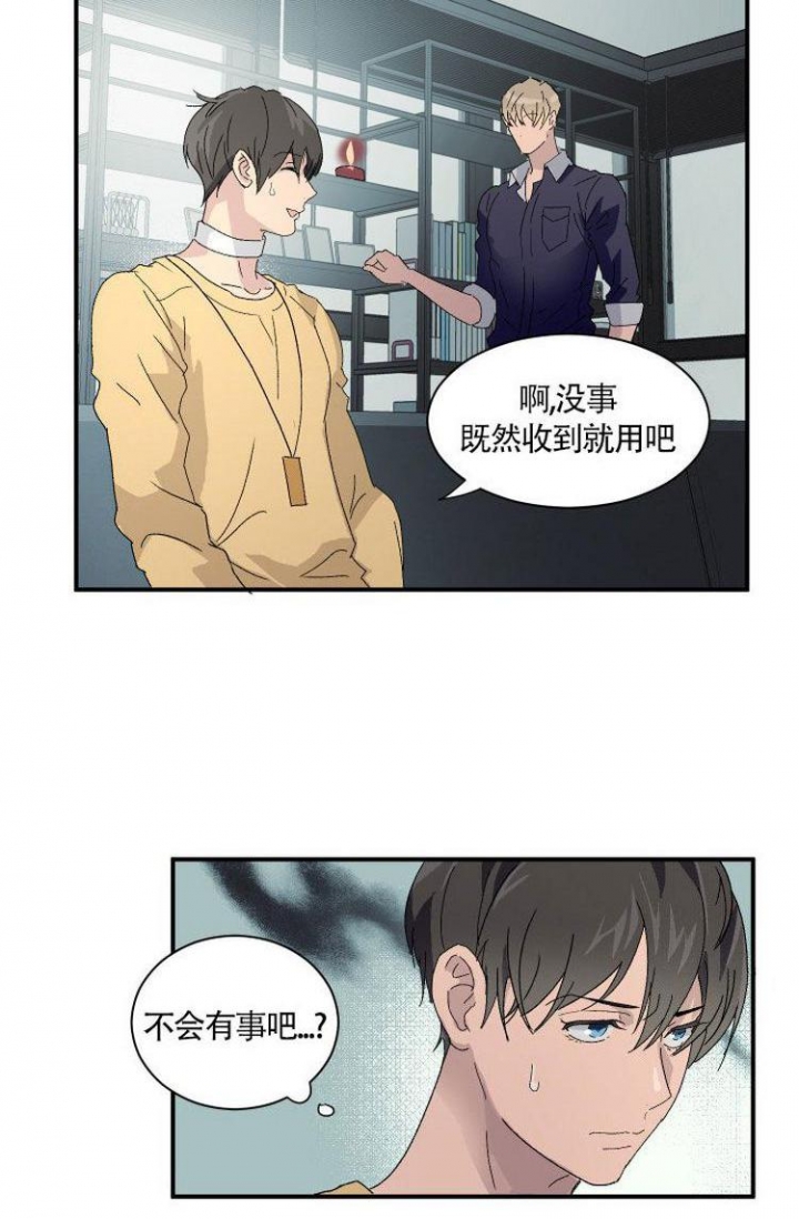 《成为阿尔法的方法》漫画最新章节第3话免费下拉式在线观看章节第【17】张图片