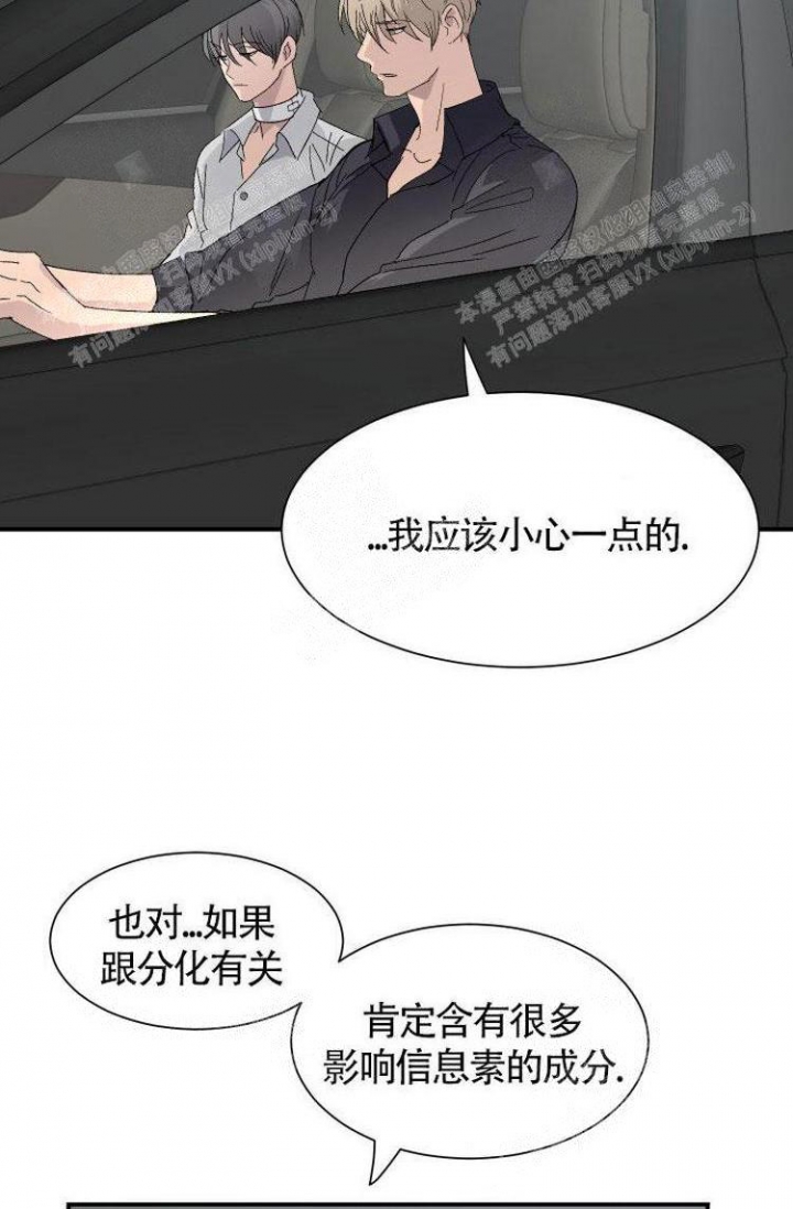 《成为阿尔法的方法》漫画最新章节第11话免费下拉式在线观看章节第【18】张图片