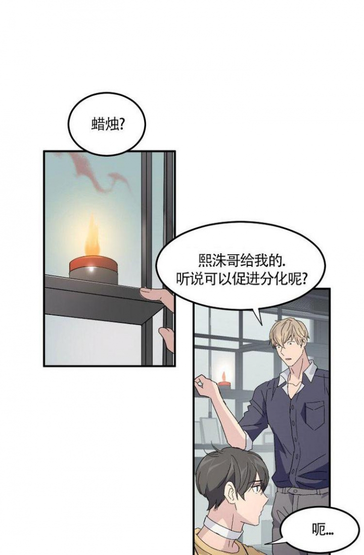 《成为阿尔法的方法》漫画最新章节第3话免费下拉式在线观看章节第【13】张图片