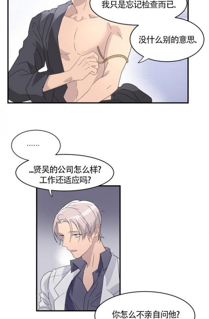 《成为阿尔法的方法》漫画最新章节第2话免费下拉式在线观看章节第【9】张图片