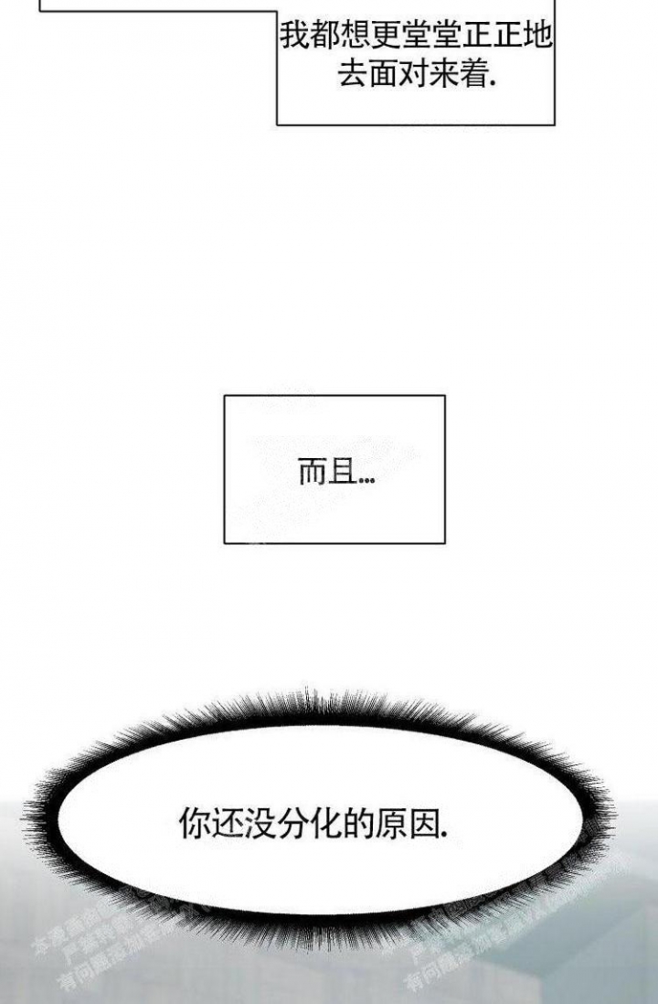 《成为阿尔法的方法》漫画最新章节第14话免费下拉式在线观看章节第【8】张图片
