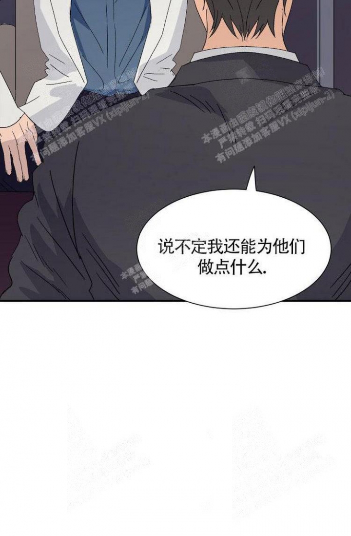 《成为阿尔法的方法》漫画最新章节第12话免费下拉式在线观看章节第【25】张图片