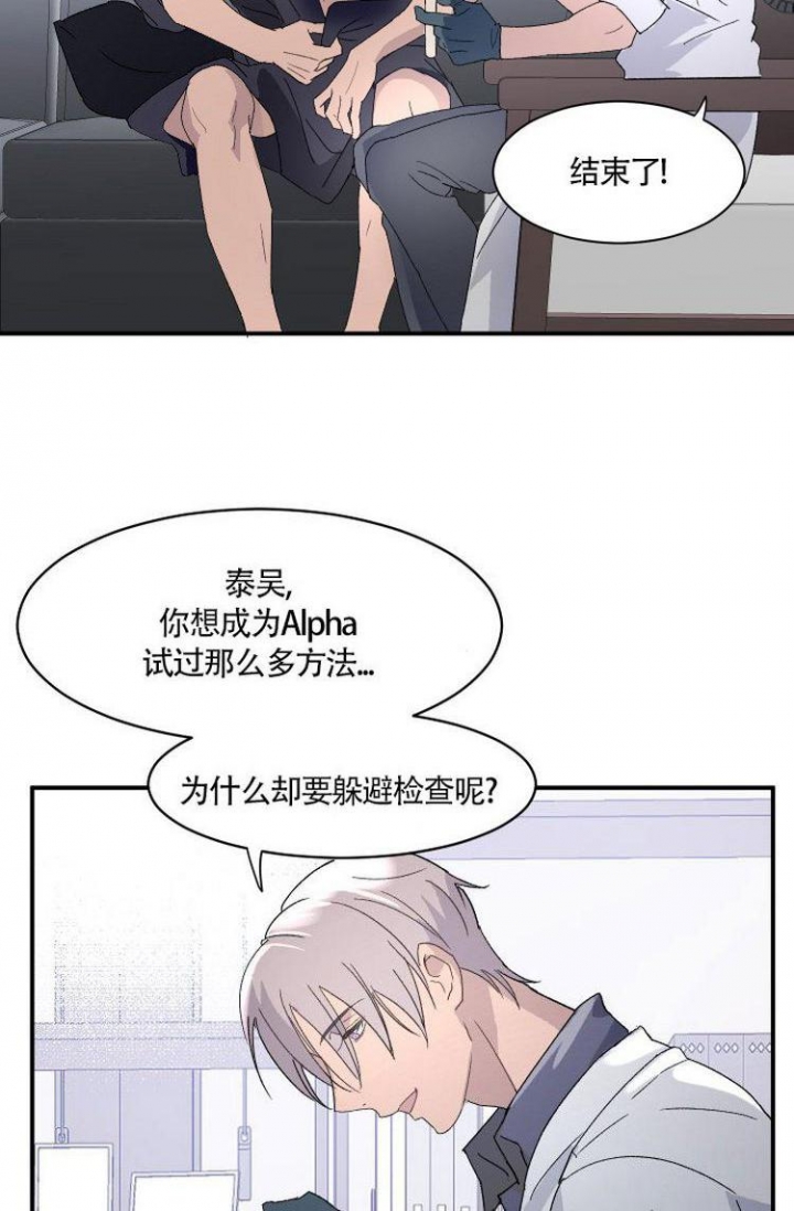 《成为阿尔法的方法》漫画最新章节第2话免费下拉式在线观看章节第【7】张图片