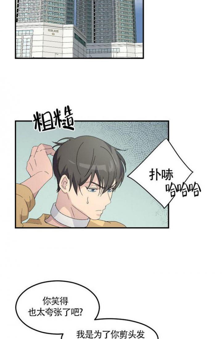 《成为阿尔法的方法》漫画最新章节第3话免费下拉式在线观看章节第【9】张图片