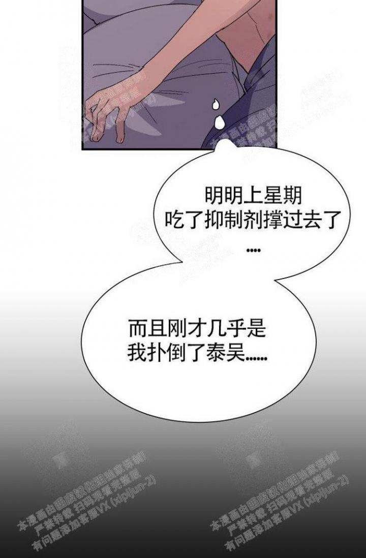 《成为阿尔法的方法》漫画最新章节第6话免费下拉式在线观看章节第【11】张图片