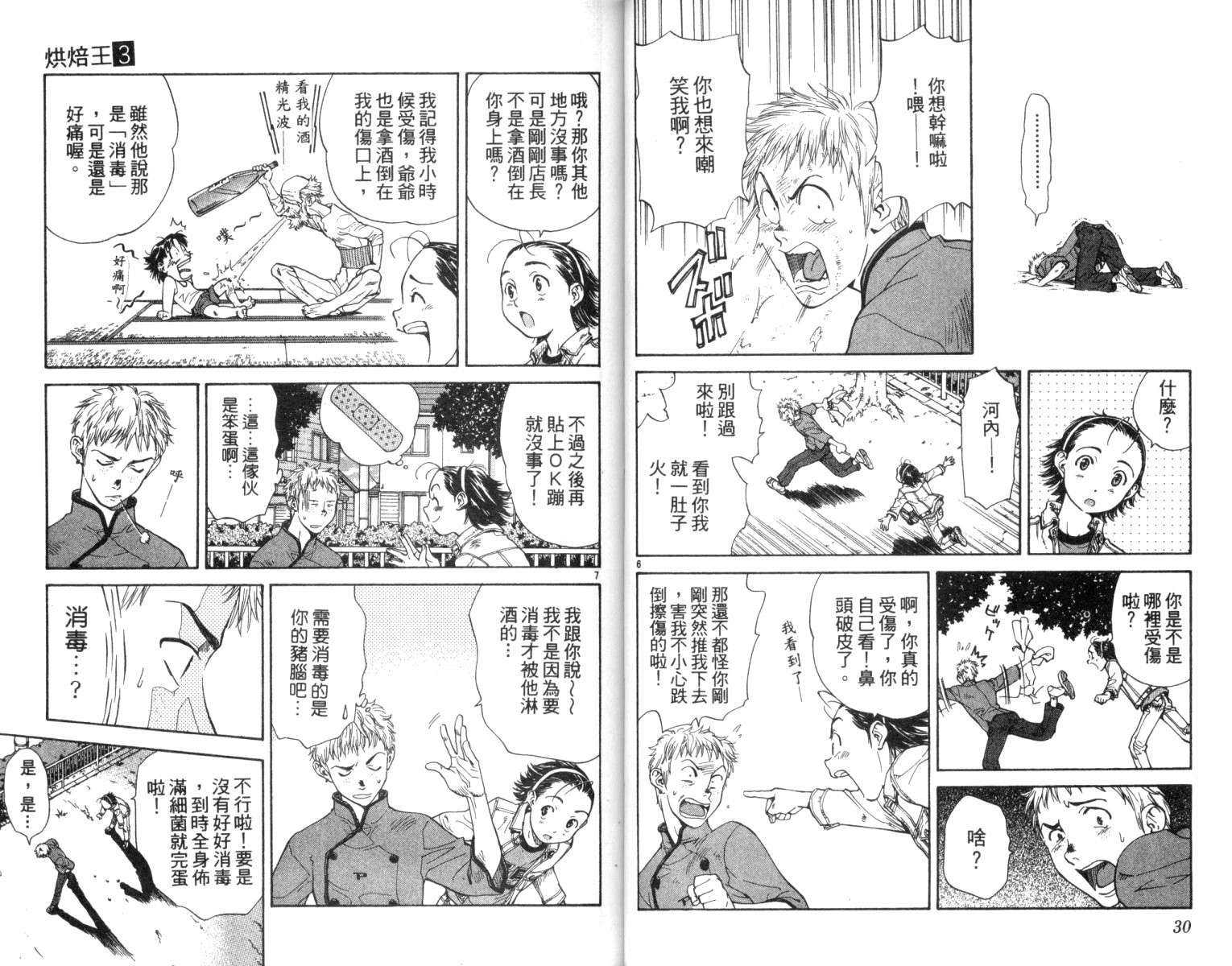 《日式面包王》漫画最新章节第3卷免费下拉式在线观看章节第【17】张图片