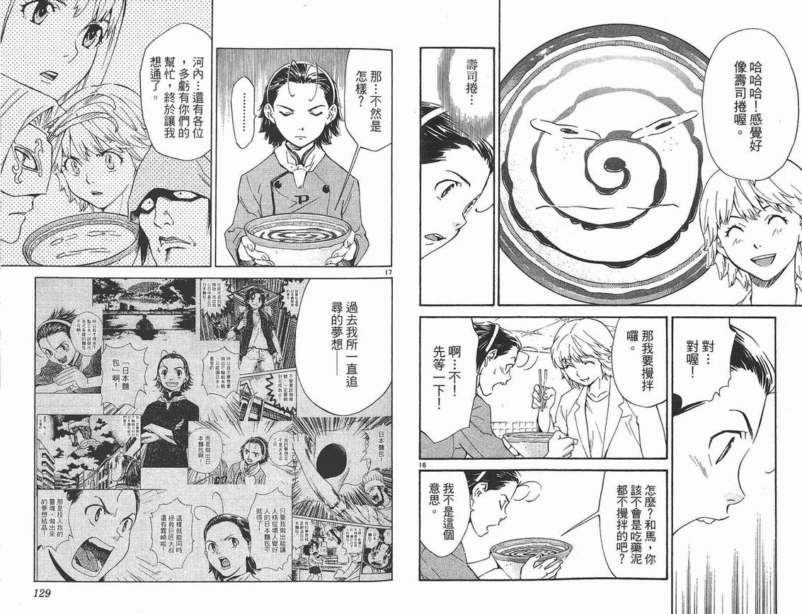 《日式面包王》漫画最新章节第25卷免费下拉式在线观看章节第【65】张图片