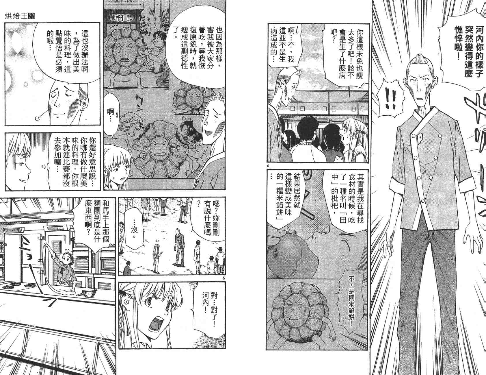 《日式面包王》漫画最新章节第22卷免费下拉式在线观看章节第【58】张图片