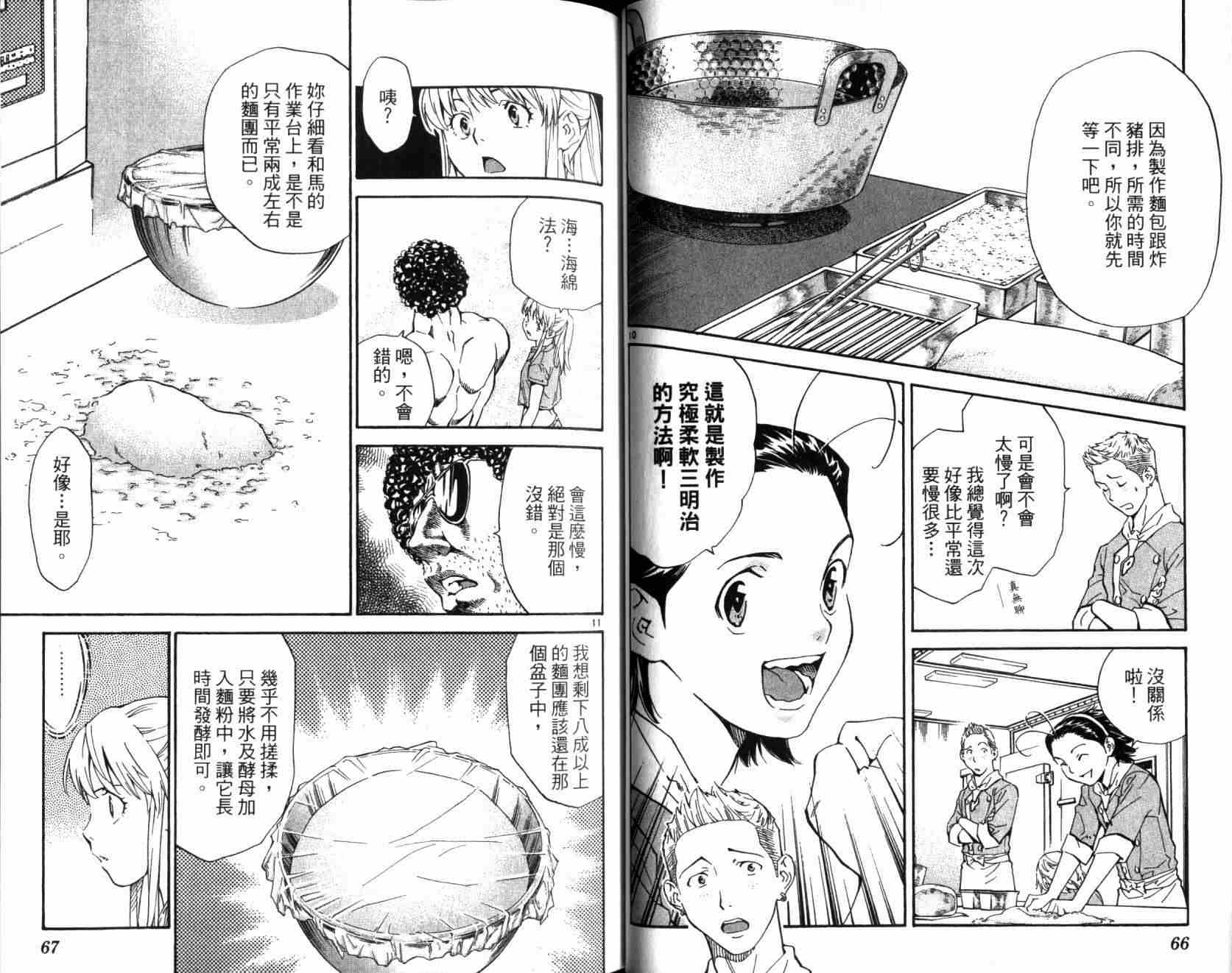 《日式面包王》漫画最新章节第20卷免费下拉式在线观看章节第【35】张图片