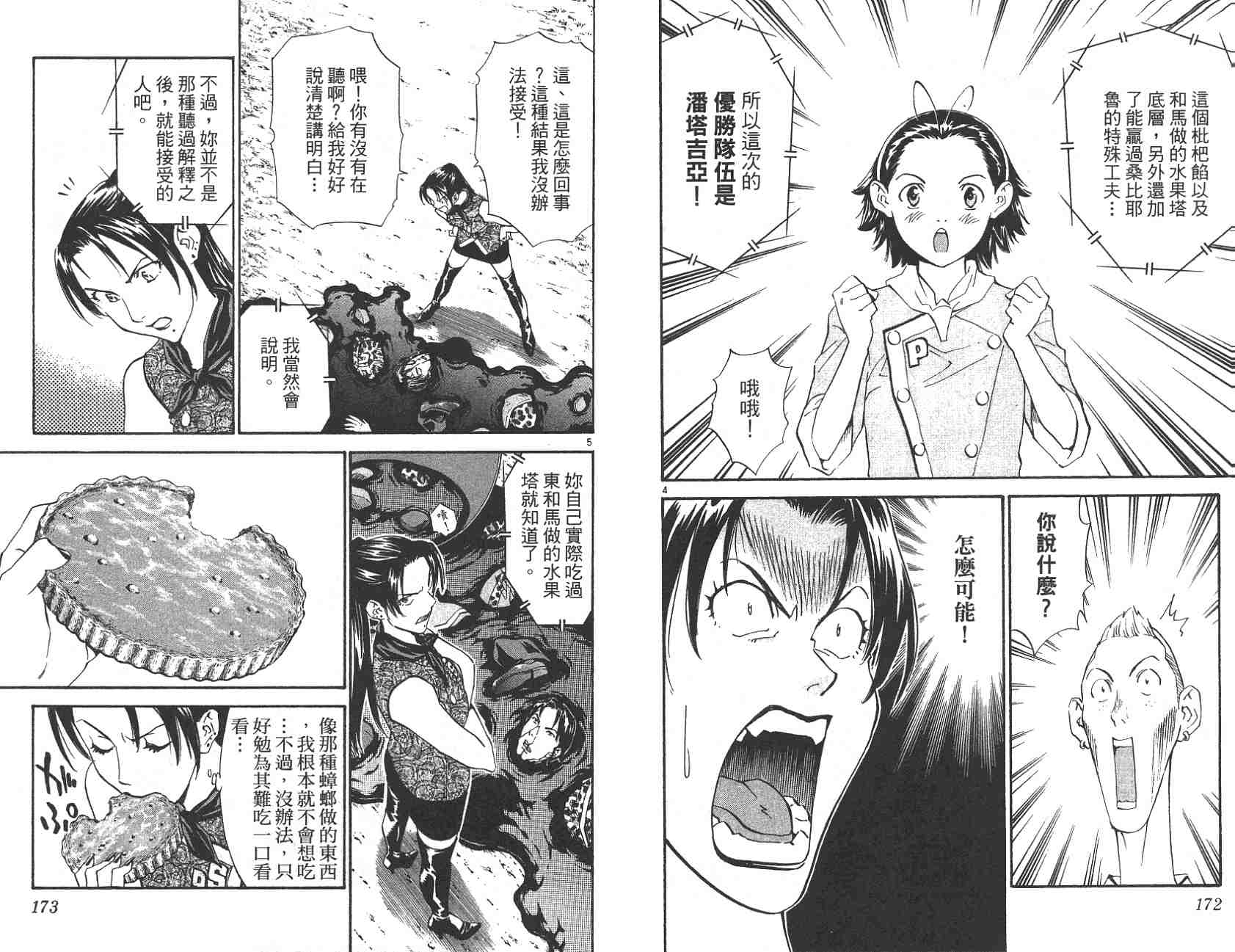 《日式面包王》漫画最新章节第22卷免费下拉式在线观看章节第【86】张图片