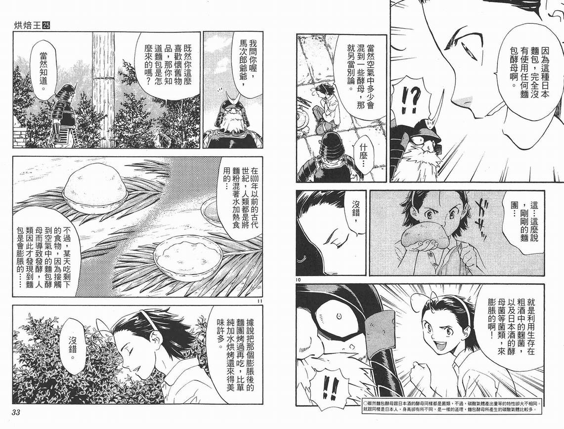 《日式面包王》漫画最新章节第25卷免费下拉式在线观看章节第【17】张图片