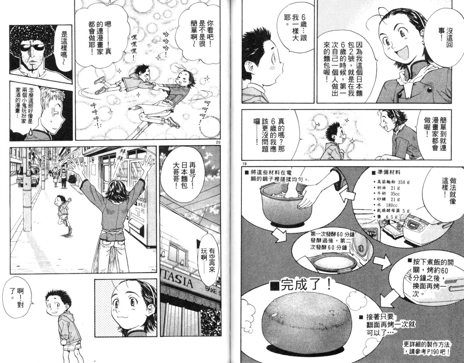 《日式面包王》漫画最新章节第2卷免费下拉式在线观看章节第【71】张图片