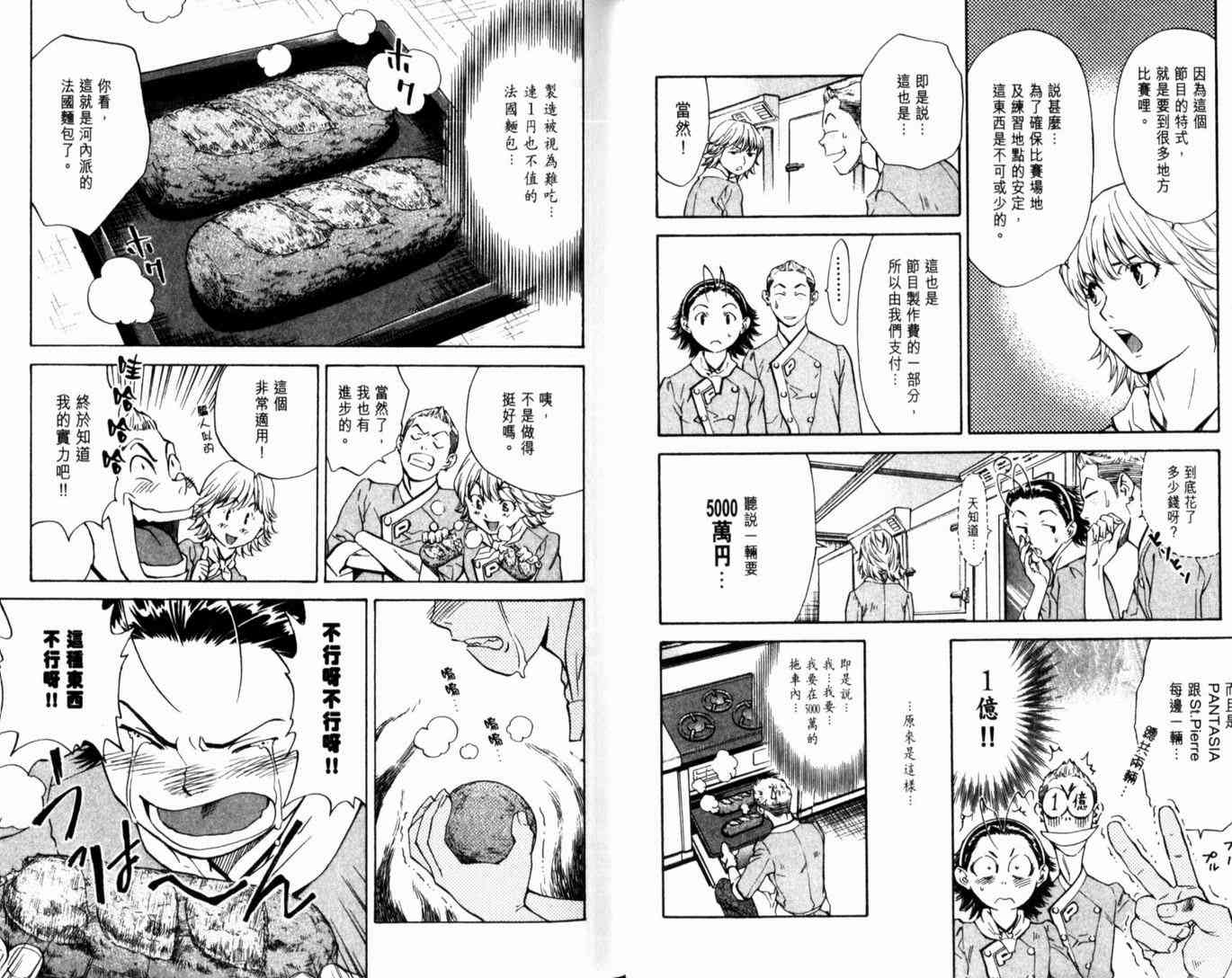 《日式面包王》漫画最新章节第15卷免费下拉式在线观看章节第【62】张图片