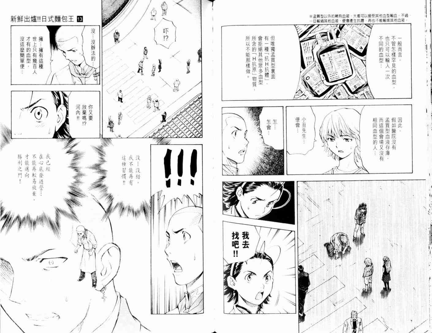 《日式面包王》漫画最新章节第13卷免费下拉式在线观看章节第【65】张图片