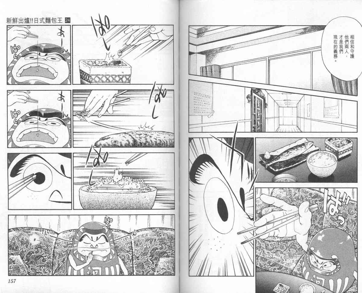 《日式面包王》漫画最新章节第24卷免费下拉式在线观看章节第【80】张图片