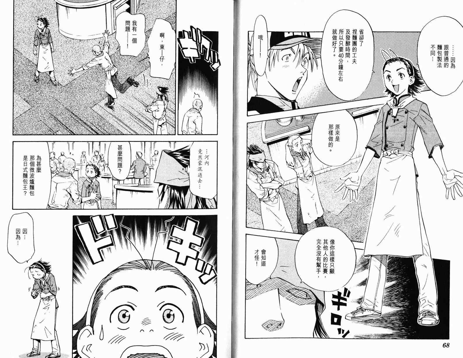 《日式面包王》漫画最新章节第9卷免费下拉式在线观看章节第【35】张图片