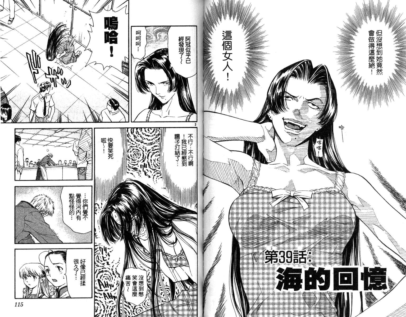 《日式面包王》漫画最新章节第5卷免费下拉式在线观看章节第【58】张图片