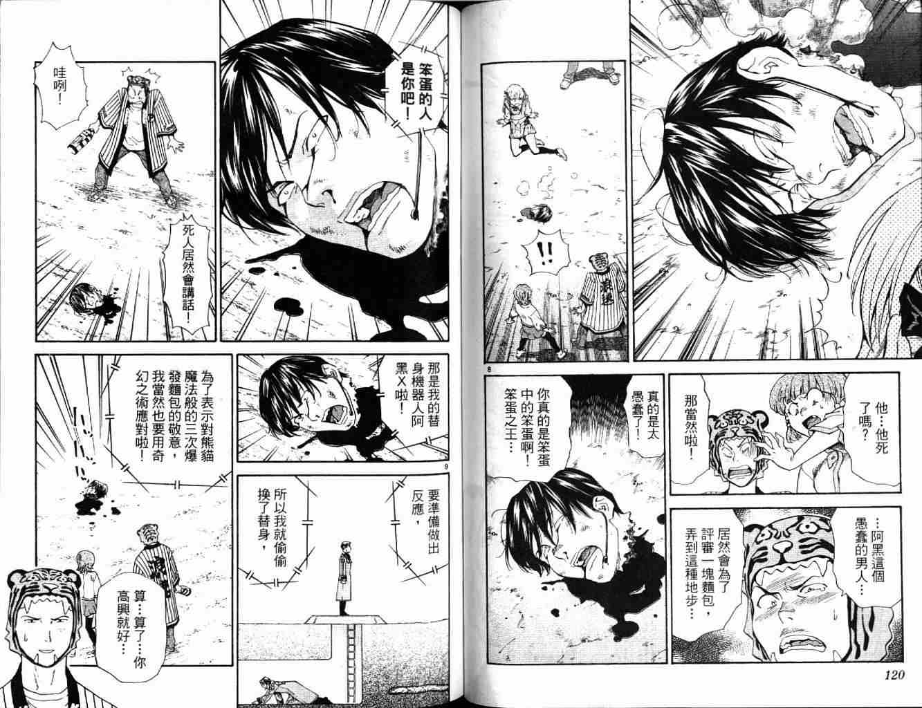 《日式面包王》漫画最新章节第19卷免费下拉式在线观看章节第【60】张图片